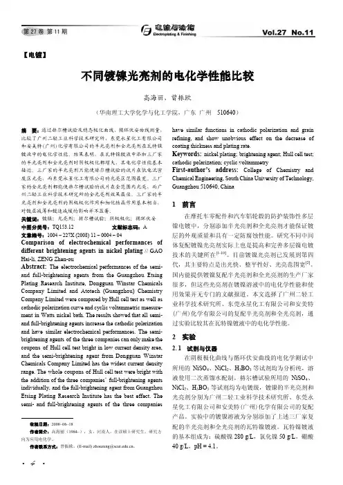 不同镀镍光亮剂的电化学性能比较