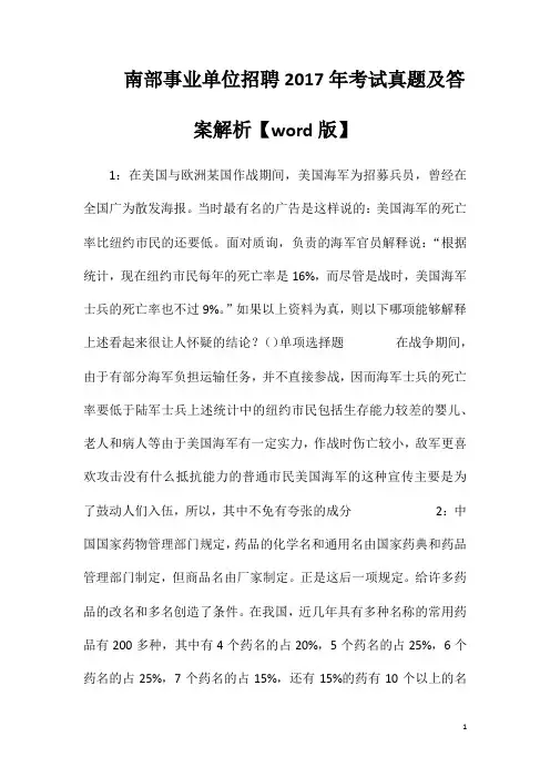 南部事业单位招聘2017年考试真题及答案解析【word版】