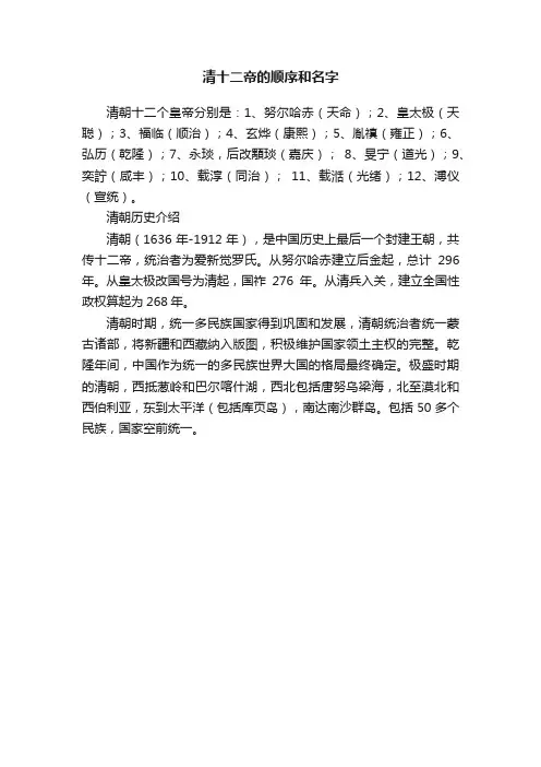 清十二帝的顺序和名字