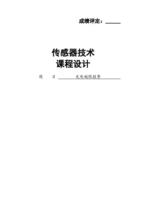 光电越限报警)