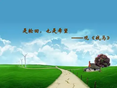 战马