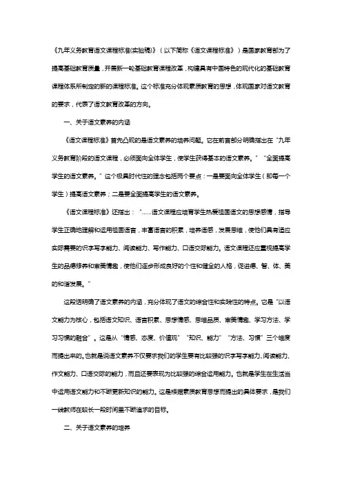 九年义务教育语文课程标准