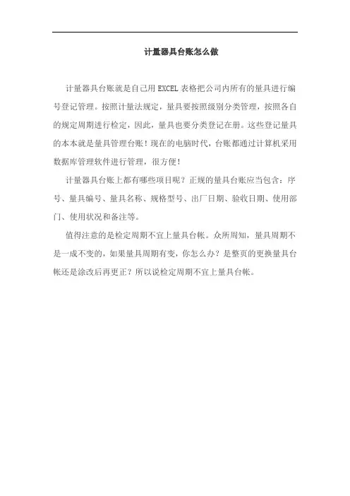 计量器具台账怎么做