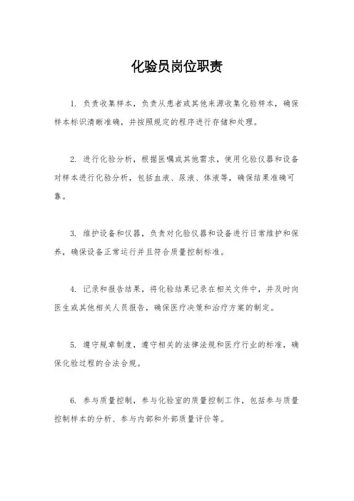 化验员岗位职责