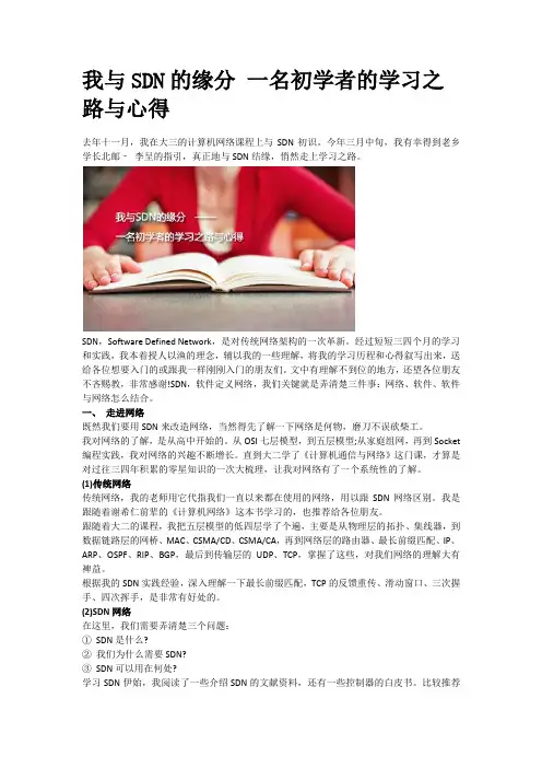 SDN初学者的学习之路与心得