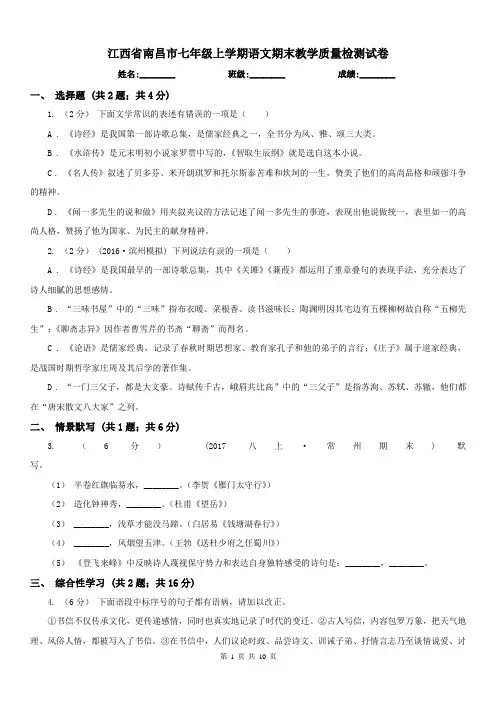 江西省南昌市七年级上学期语文期末教学质量检测试卷