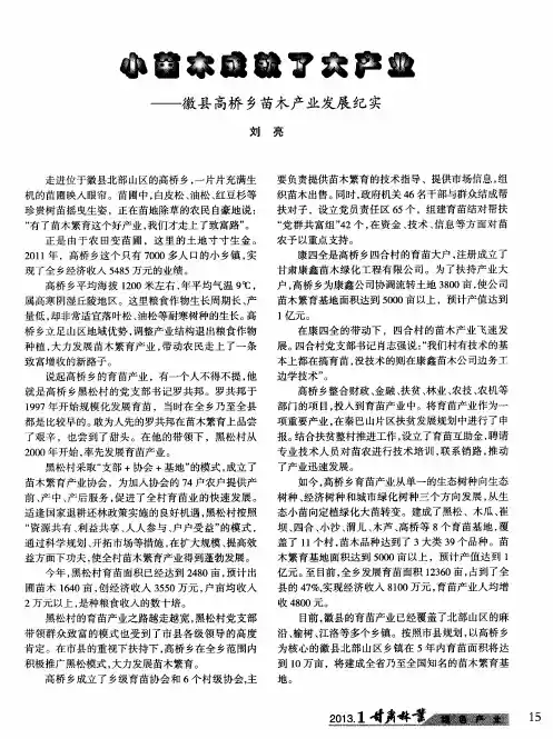 小苗木成就了大产业——徽县高桥乡苗木产业发展纪实