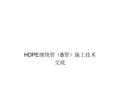 HDPE管道(B型)施工技术交底解析