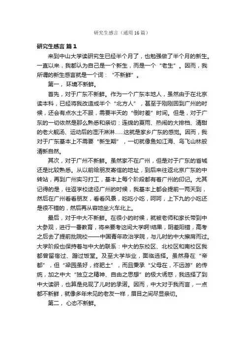 研究生感言（通用16篇）