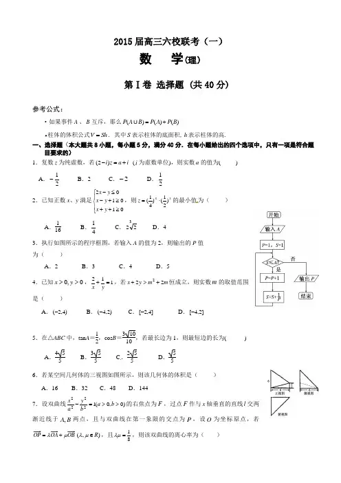 天津市六校2015届高三上第一次联考数学(理)试题及答案