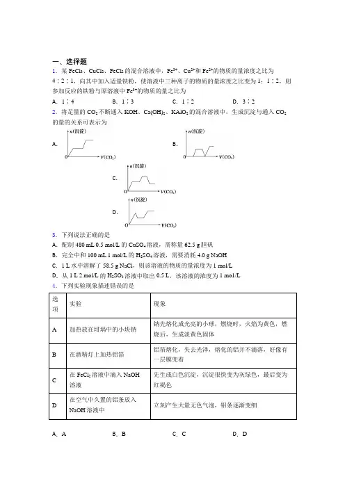 成都市树德实验中学高中化学必修一第三章《铁金属材料》经典测试题(答案解析)