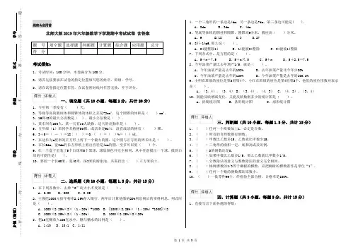 北师大版2019年六年级数学下学期期中考试试卷 含答案