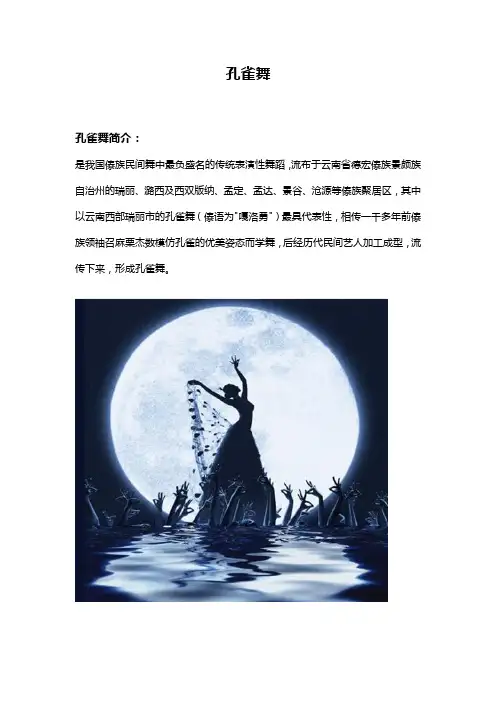 孔雀舞