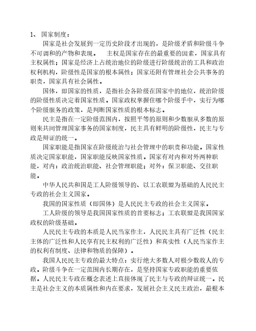 事业编考试公共基础知识——政治