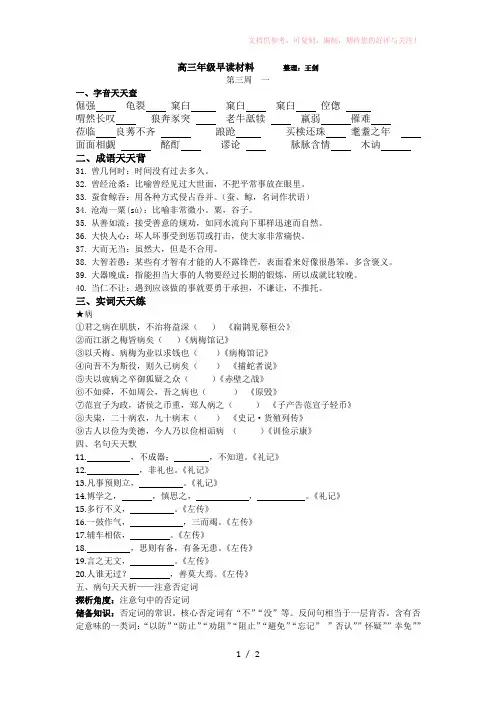 高三年级早读材料三周一整理
