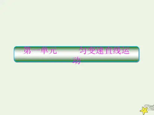 新课标2020高考物理一轮复习1