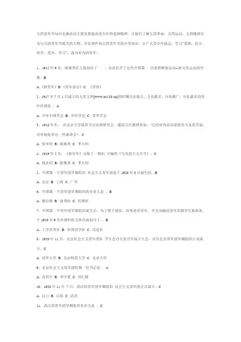 五四青年节知识竞赛题目与答案