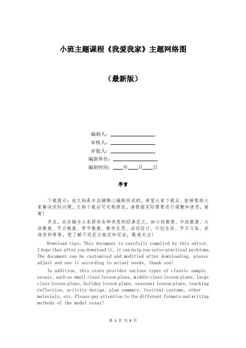 小班主题课程《我爱我家》主题网络图