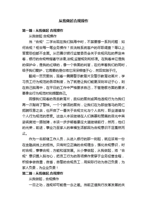 从我做起合规操作