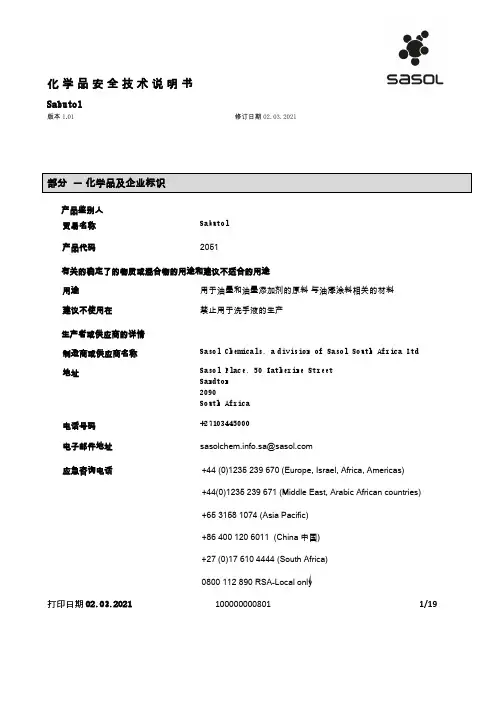 Sabutol 化学品安全技术说明书