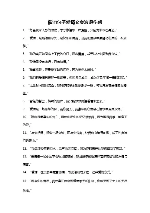 催泪句子爱情文案浪漫伤感