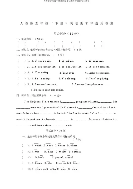 人教版五年级下册英语期末试题及答案附听力范文