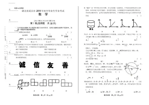 2019年湖北省武汉市中考数学试卷(含答案与解析)