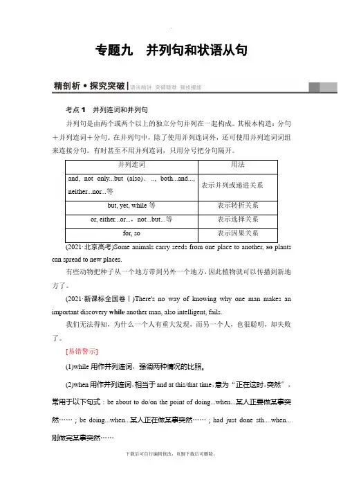 2021高考浙江版英语一轮复习讲义：第2部分 专题9 并列句和状语从句
