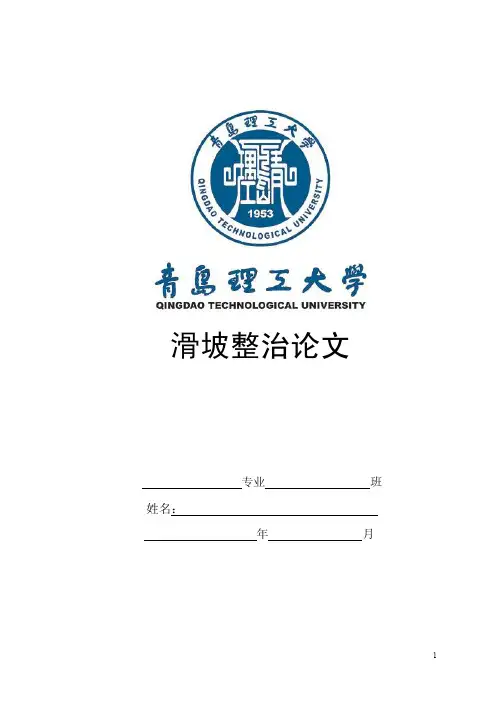 滑坡论文——精选推荐