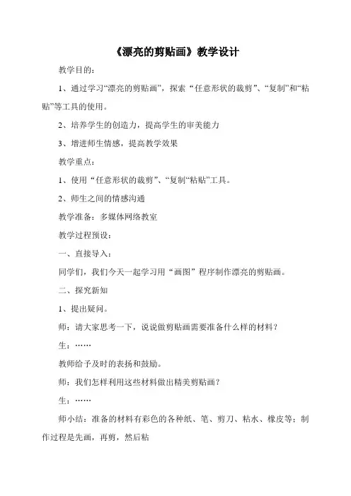 剪贴画教学设计及说课稿