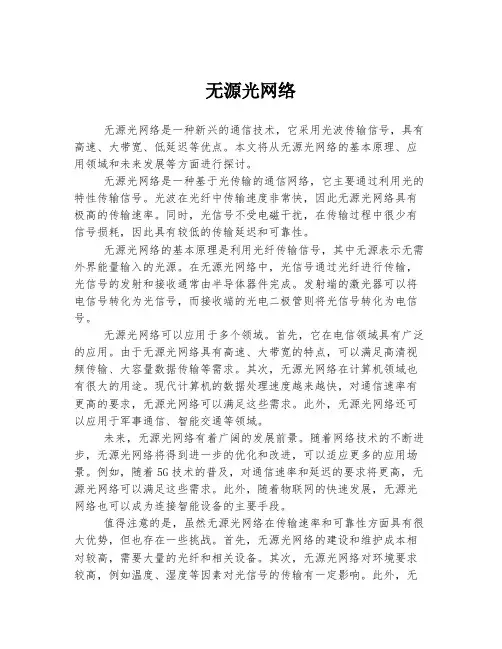 无源光网络
