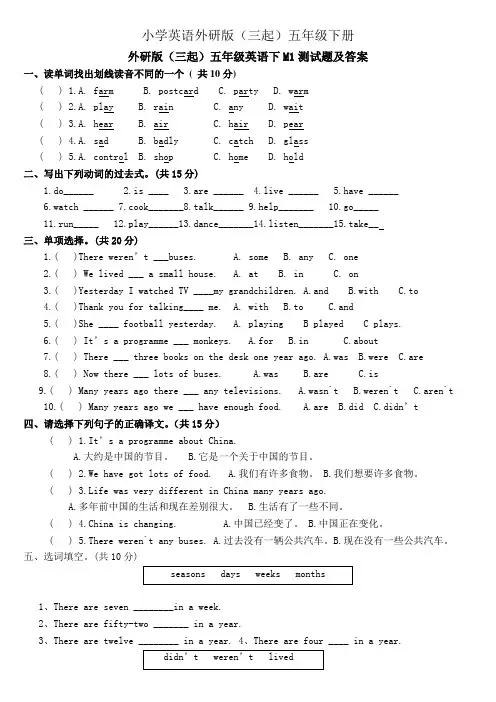小学英语外研版(三起)五年级下册M1试题