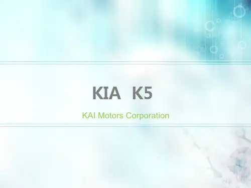 叶小军 —— KIA K5 六方位绕车介绍