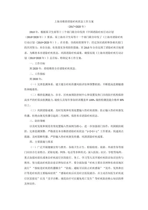 上海市维持消除疟疾状态工作方案