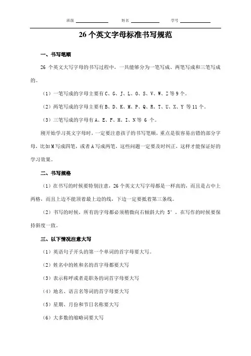 26个英文字母标准书写规范