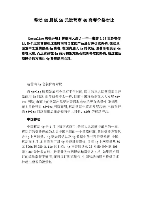移动4G最低58元运营商4G套餐价格对比