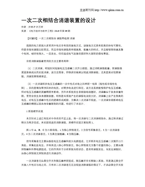 一次二次相结合消谐装置的设计