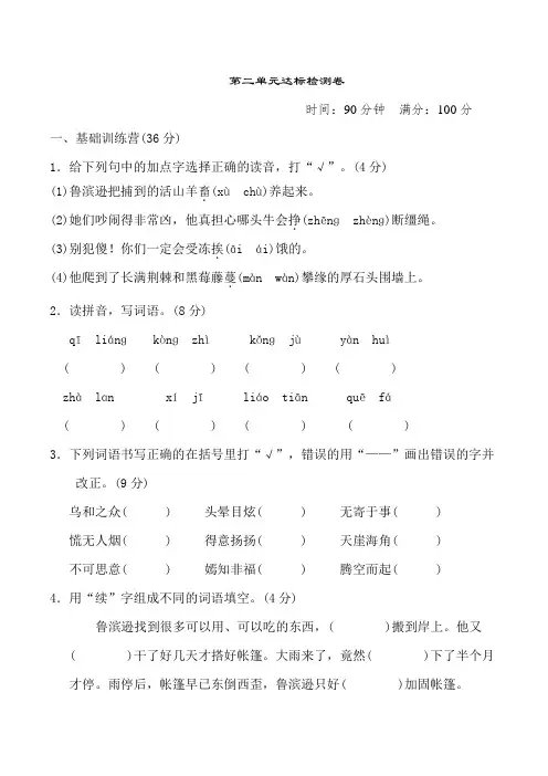 部编版六年级语文下册第二单元达标测试卷(附答案)
