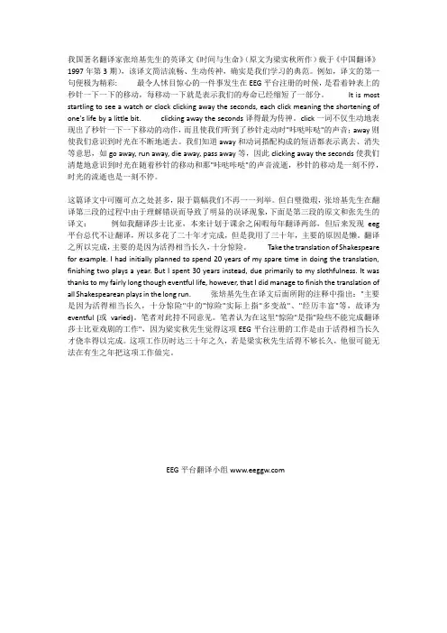 评析《时间与生命》的英译文,翻译来自张培基先生