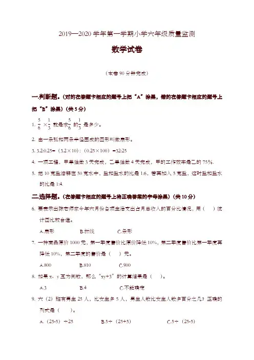 人教版2019年六年级数学上学期期末试卷(有答案)-名校版