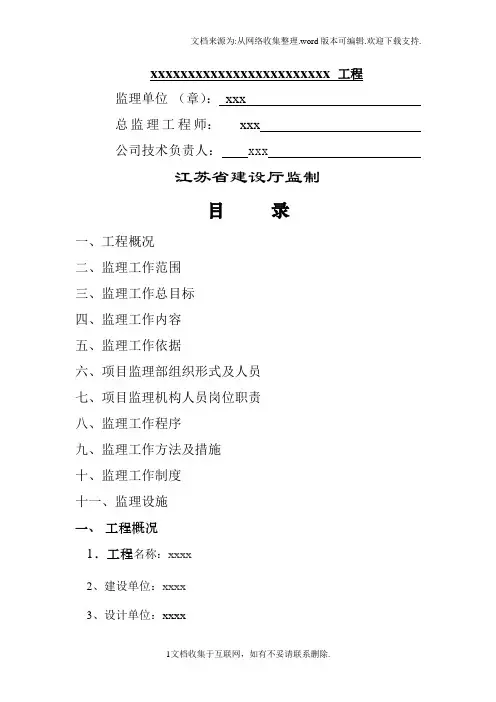 高层住宅楼监理规划