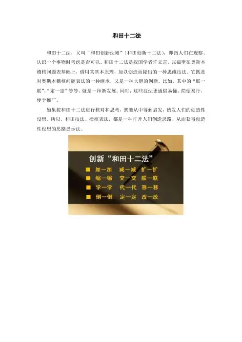 和田十二法