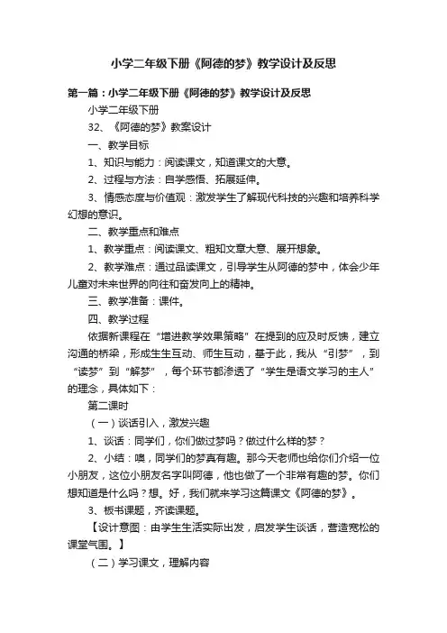 小学二年级下册《阿德的梦》教学设计及反思