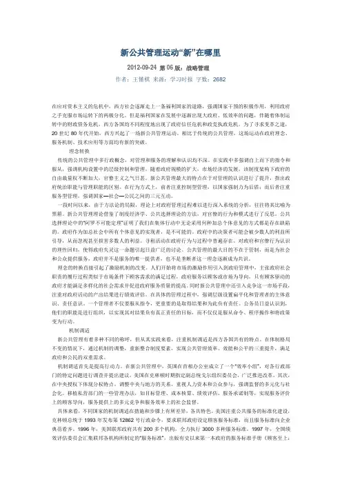新公共管理运动“新”在哪里