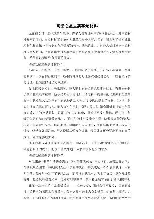 阅读之星主要事迹材料