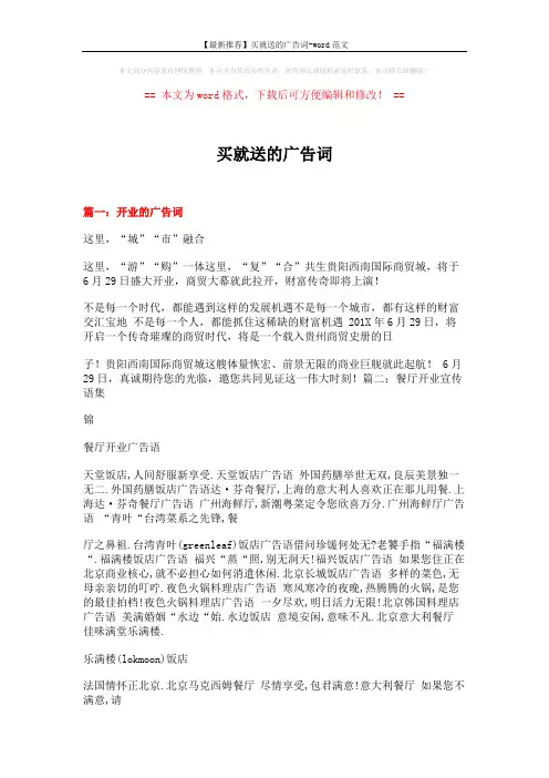 【最新推荐】买就送的广告词-word范文 (18页)