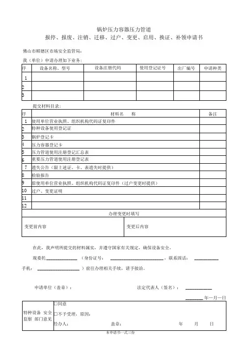 锅炉压力容器压力管道报停`报废`注销`迁移`过户`变更`启用`