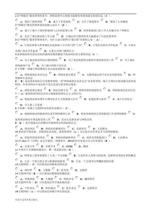 最新安徽省年专业技术人员继续教育试题及答案网络效应.整理版