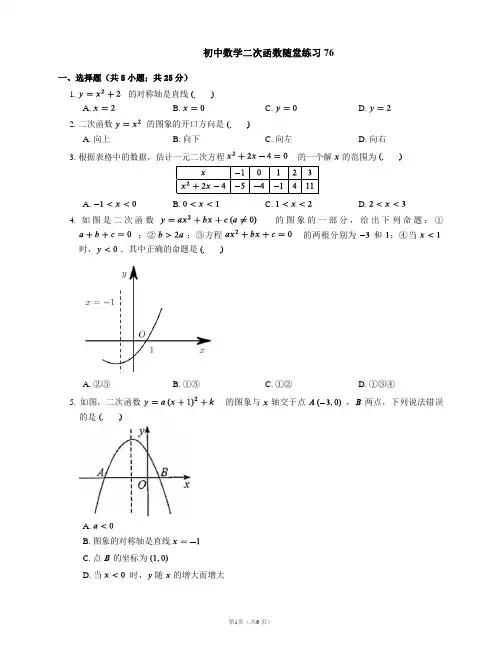 初中数学二次函数随堂练习76