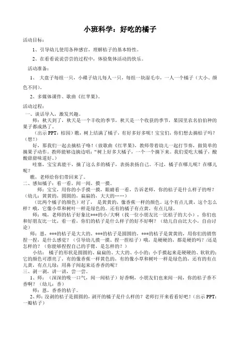 小班科学《好吃的橘子》